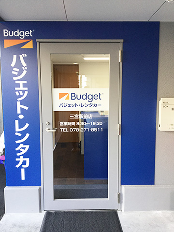 Budget Rent a Car Sannomiya Station