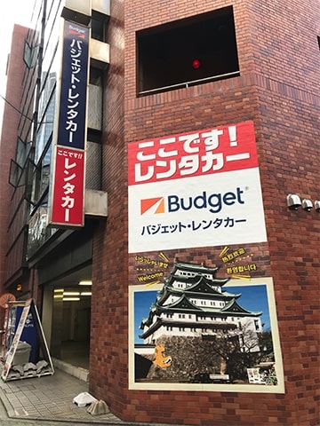 バジェット･レンタカー 名古屋駅前店