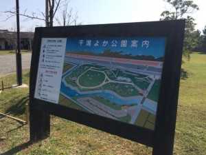 干潟よか公園