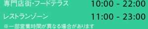 info_open_time01