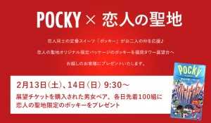 pocky