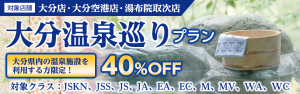 banner_oita-onsen