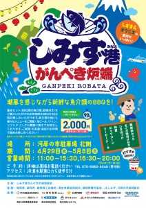 shimizuminatoganpekirobata