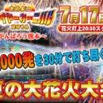 2016natsu_fceve