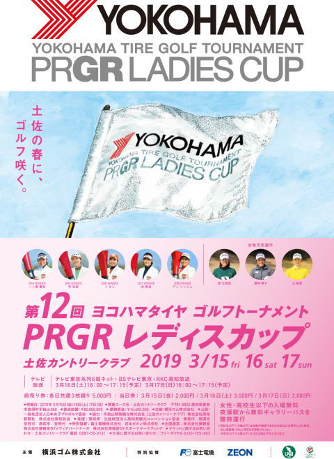 プロギア2019