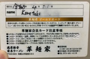 kakumen card