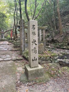 犬鳴山