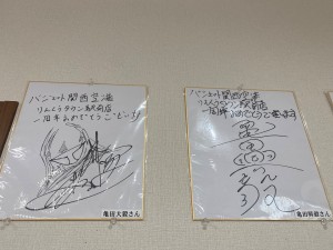 亀田さいん１