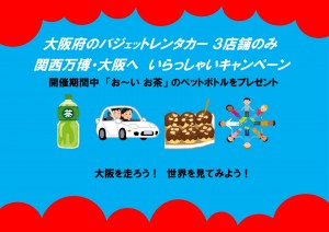 いらっしゃいキャンペーン_チラシ2_page-0001