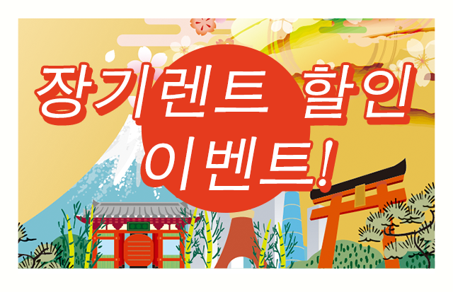 일본 여행을 위한 최고의 선택