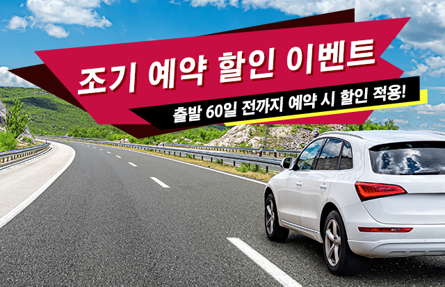 편리한 렌터카 서비스