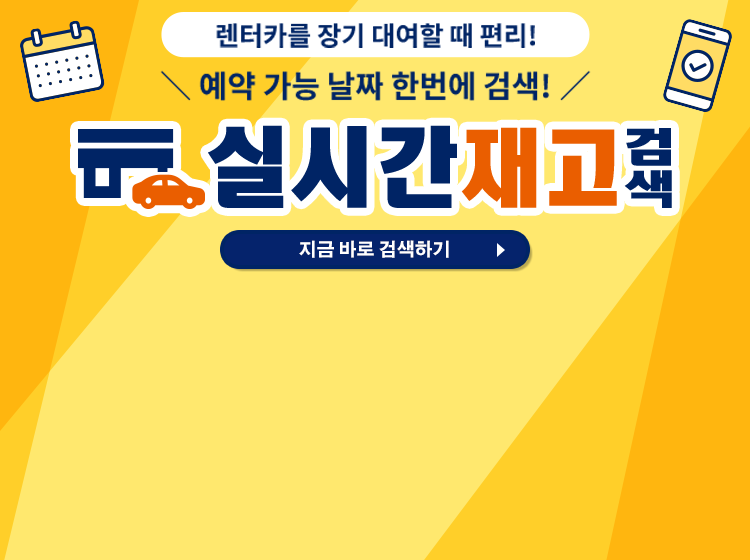 실시간재고검색