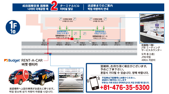 成田空港店