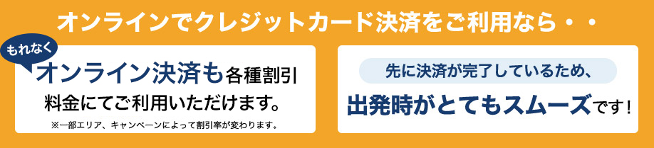 オンラインでクレジットカード決済をご利用なら