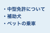 その他ご案内