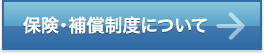 貸渡（ご出発）について