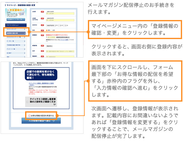 メールマガジン配信停止