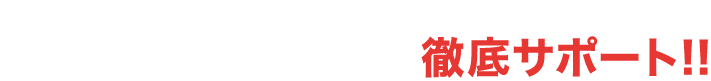 バジェット・レンタカーがお客さまのビジネスを徹底サポート！！