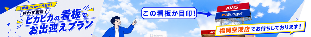 福岡空港店 看板リニューアル記念キャンペーン