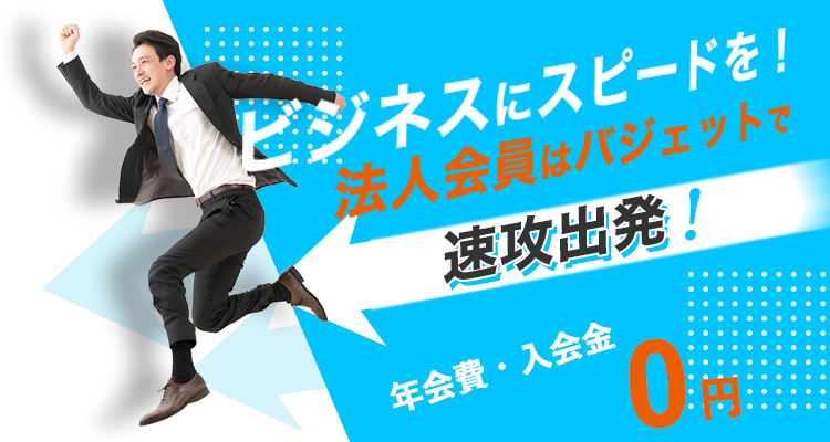 お休みの日だけじゃなくビジネスでのご利用でもお得!出張先、外出先でもバジェット･レンタカーなら移動もラクラク。レンタカーで時間を有効活用！