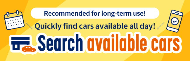Recommended for long-term use! Quickly find cars available all day! Search available cars