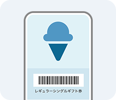 ギフト券が表示されている画像