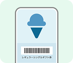 ギフト券が表示されている画像