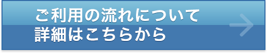 詳細はこちらから