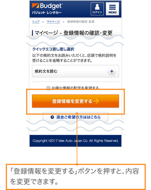 登録情報の確認・変更