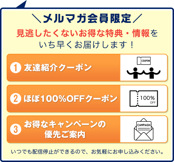 お得な情報の配信とは