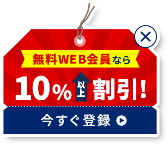 会員登録バナー