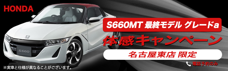 復活 体感キャンペーン ホンダ S660 バジェット レンタカーで格安 お得なレンタカー予約