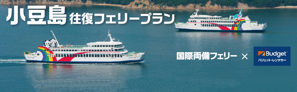 レンタカーが格安 お得 高松空港店のキャンペーン バジェット レンタカー