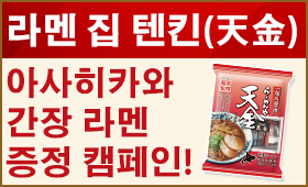 【아사히카와 지구 매장 한정】라멘 집 텐킨의 아사히카와 간장 라멘을 선물로 드립니다!