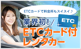 ETCカード付