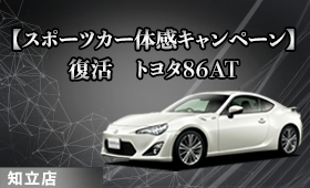 知立店へのレンタカー予約｜バジェット・レンタカー