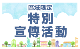 特定地區 ETC 卡免費租借活動