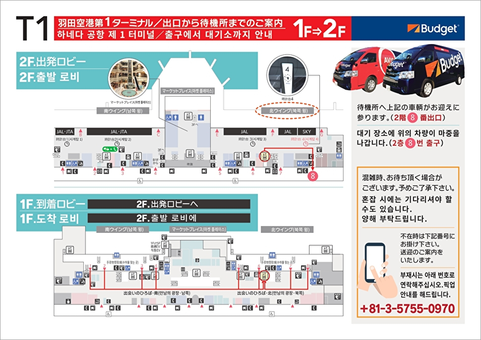 羽田空港店へのレンタカー予約 バジェット レンタカー