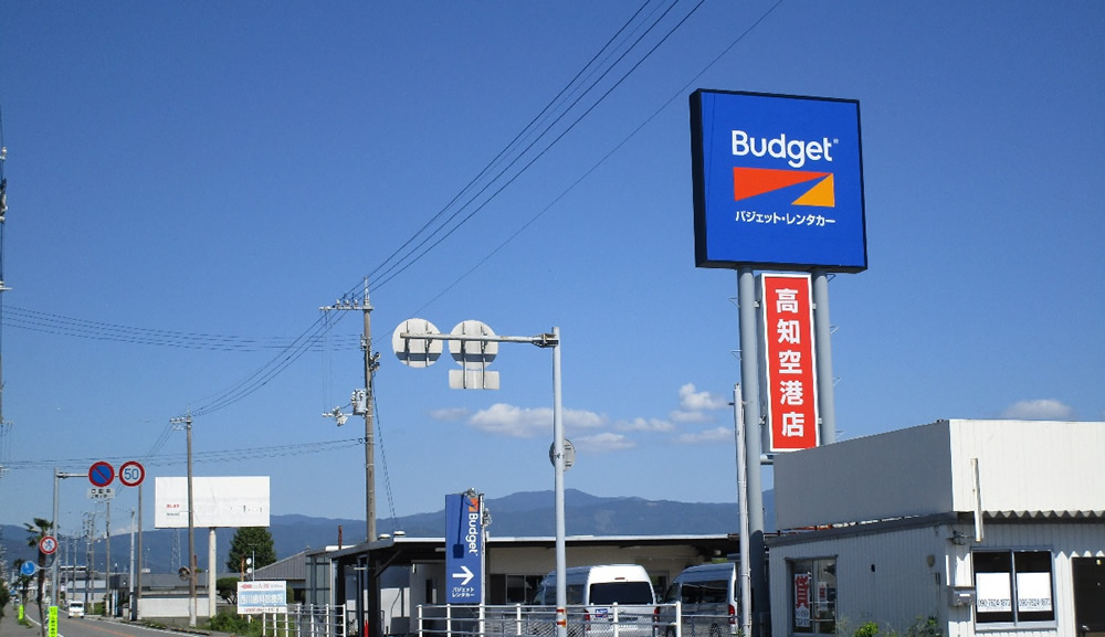 バジェット･レンタカー 高知空港店