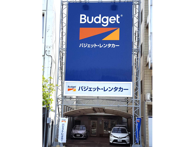バジェット･レンタカー 高松駅前店