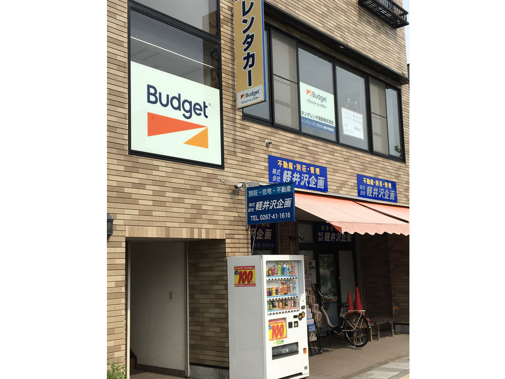 輕井澤站前店店舗詳細写真