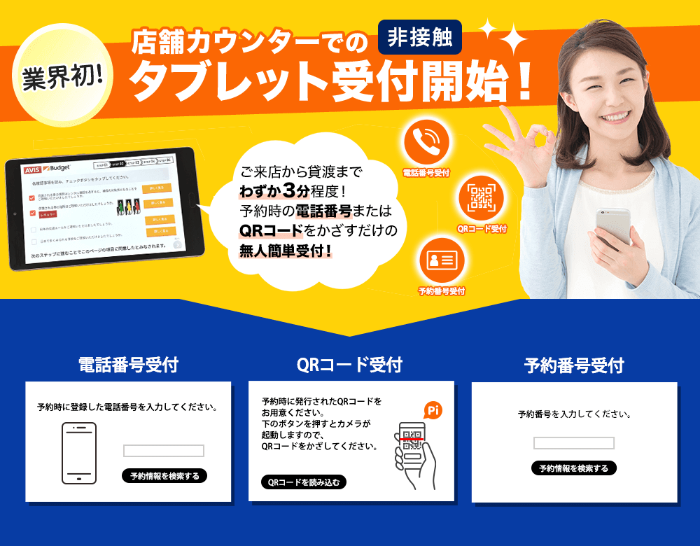 業界初！店舗カウンターでのタブレット受付開始！