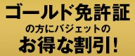 ゴールド免許証（優良免許証）のサムネイル